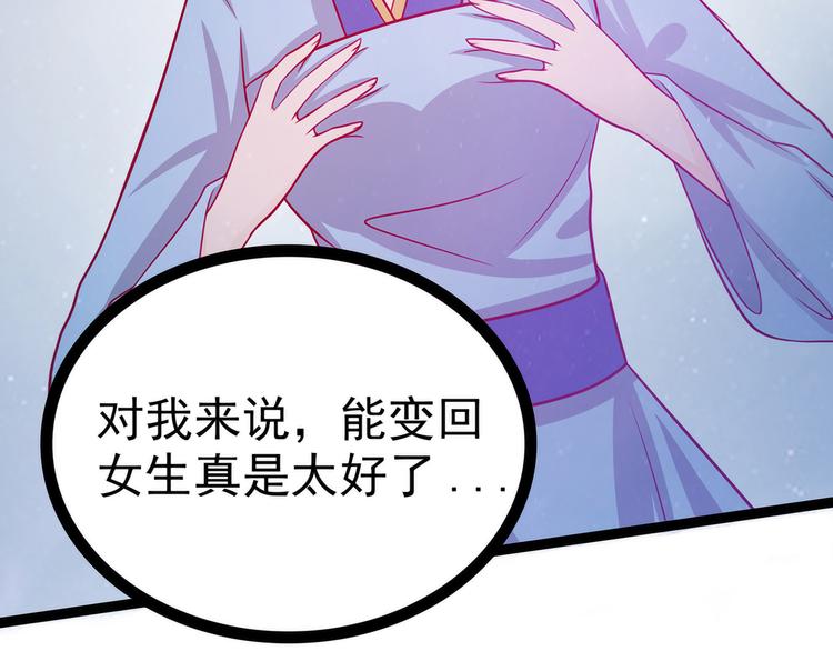 《宠妻狂魔我的冥王殿下》第66话轻易找到月光兰？ 第35页