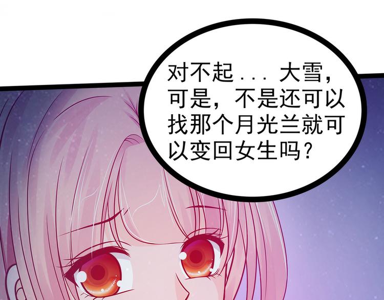 《宠妻狂魔我的冥王殿下》第66话轻易找到月光兰？ 第37页