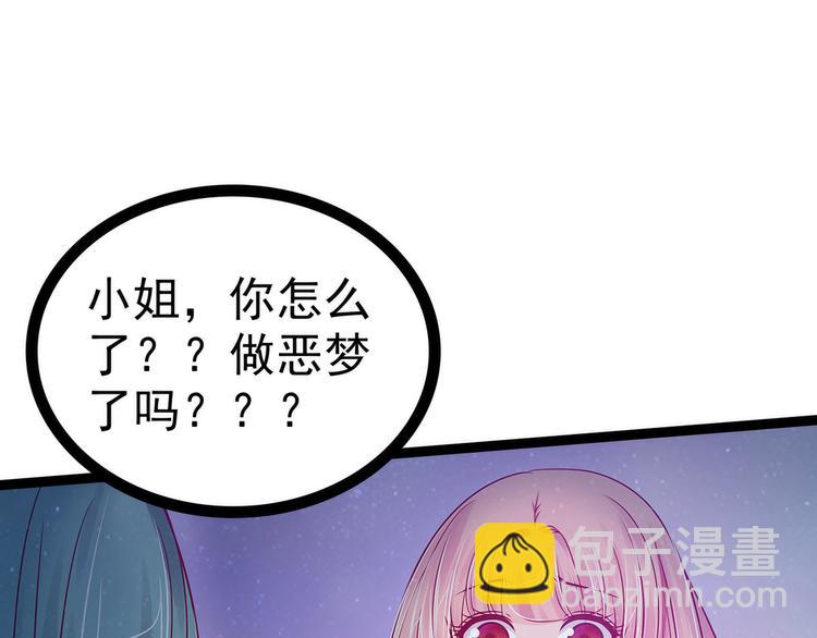 《宠妻狂魔我的冥王殿下》第66话轻易找到月光兰？ 第3页