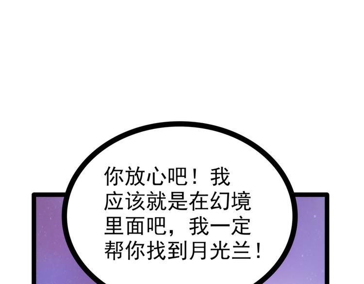 《宠妻狂魔我的冥王殿下》第66话轻易找到月光兰？ 第40页