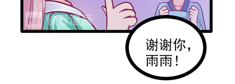 《宠妻狂魔我的冥王殿下》第66话轻易找到月光兰？ 第42页