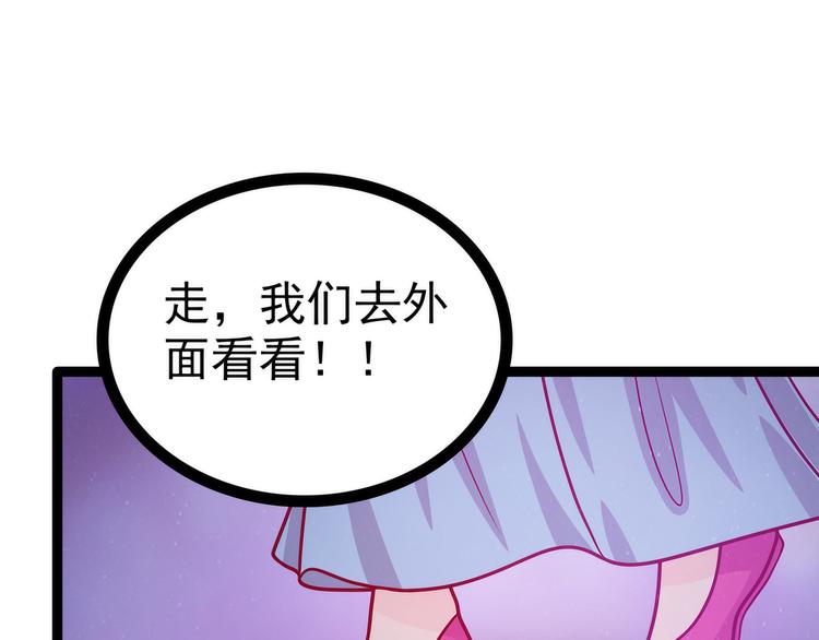 《宠妻狂魔我的冥王殿下》第66话轻易找到月光兰？ 第43页