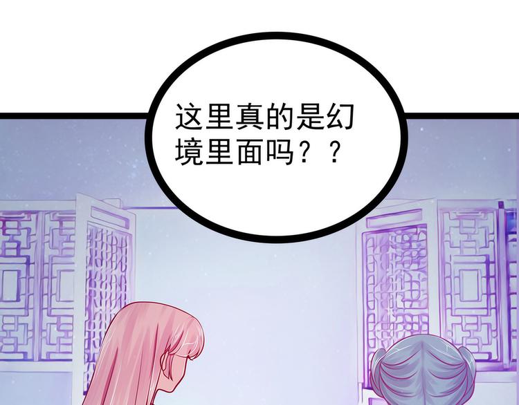 《宠妻狂魔我的冥王殿下》第66话轻易找到月光兰？ 第47页