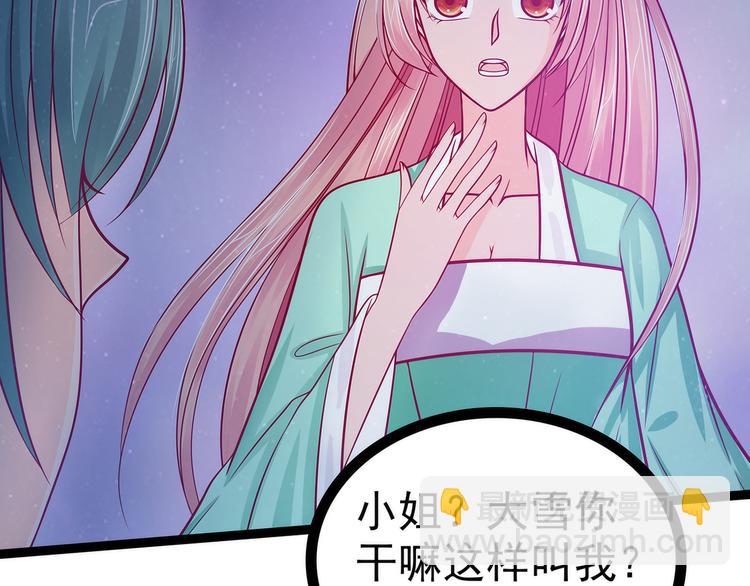 《宠妻狂魔我的冥王殿下》第66话轻易找到月光兰？ 第4页