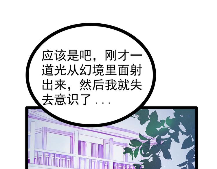 《宠妻狂魔我的冥王殿下》第66话轻易找到月光兰？ 第50页