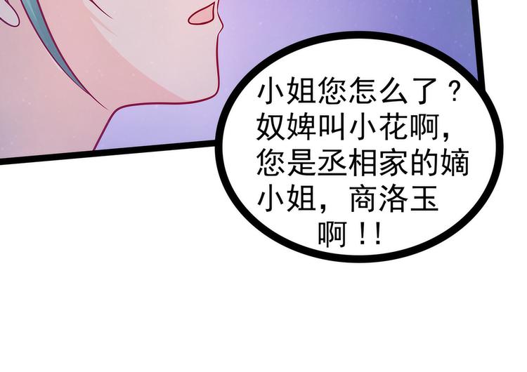 《宠妻狂魔我的冥王殿下》第66话轻易找到月光兰？ 第7页