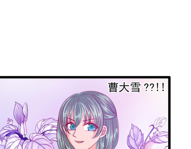《宠妻狂魔我的冥王殿下》第66话轻易找到月光兰？ 第8页