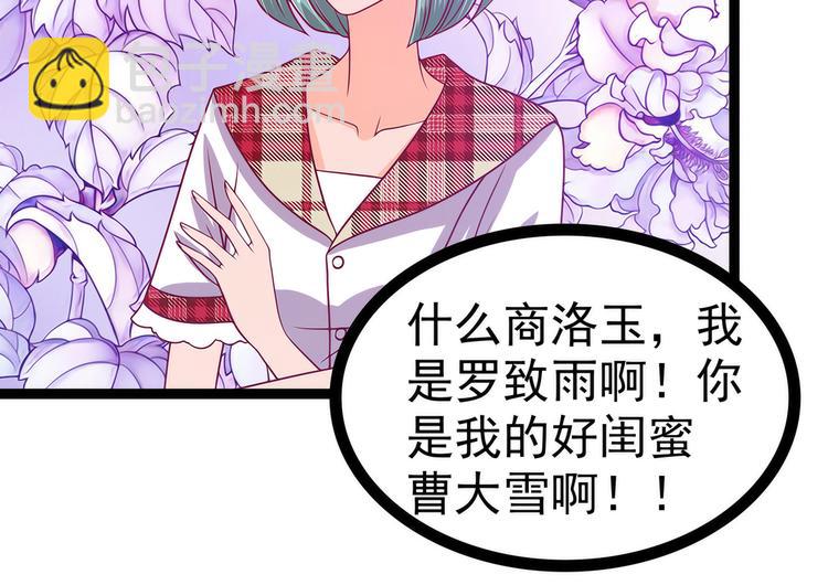 《宠妻狂魔我的冥王殿下》第66话轻易找到月光兰？ 第9页