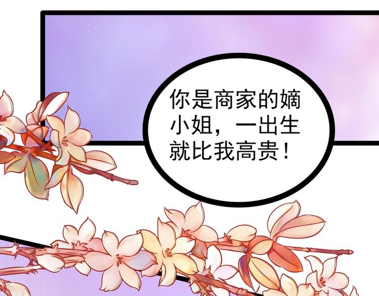 《宠妻狂魔我的冥王殿下》第70话封魔师考试的灵球？！ 第11页