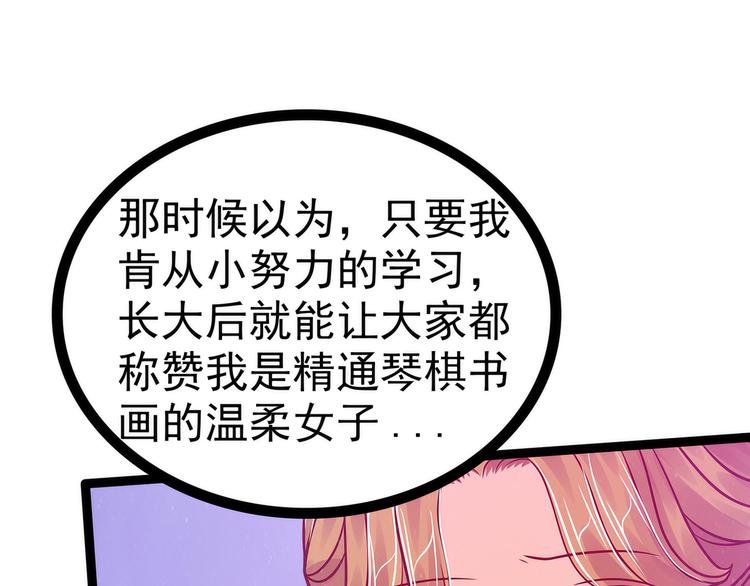 《宠妻狂魔我的冥王殿下》第70话封魔师考试的灵球？！ 第24页