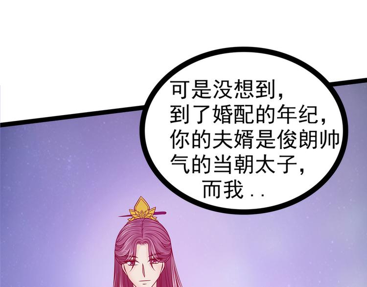 《宠妻狂魔我的冥王殿下》第70话封魔师考试的灵球？！ 第26页