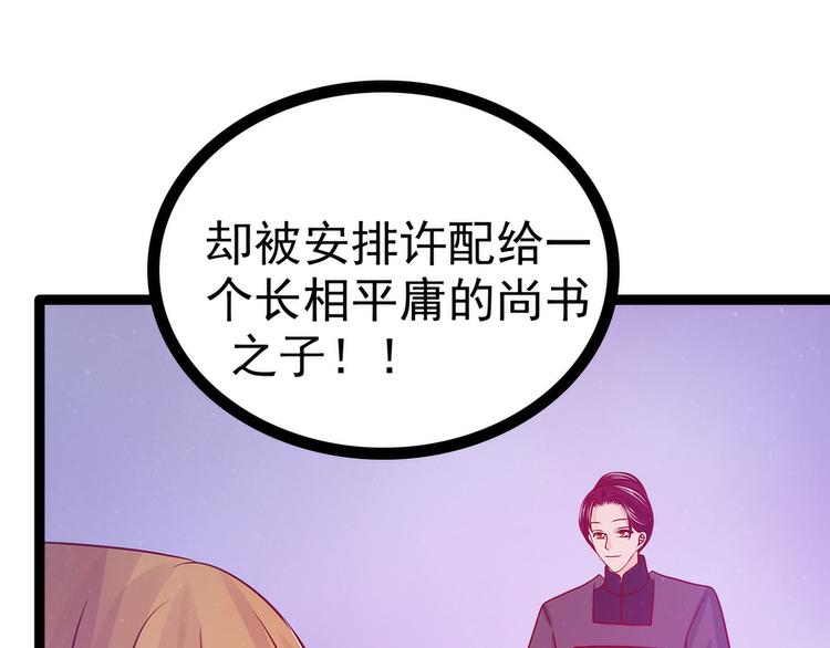 《宠妻狂魔我的冥王殿下》第70话封魔师考试的灵球？！ 第28页