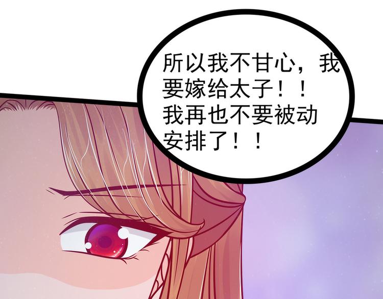 《宠妻狂魔我的冥王殿下》第70话封魔师考试的灵球？！ 第30页