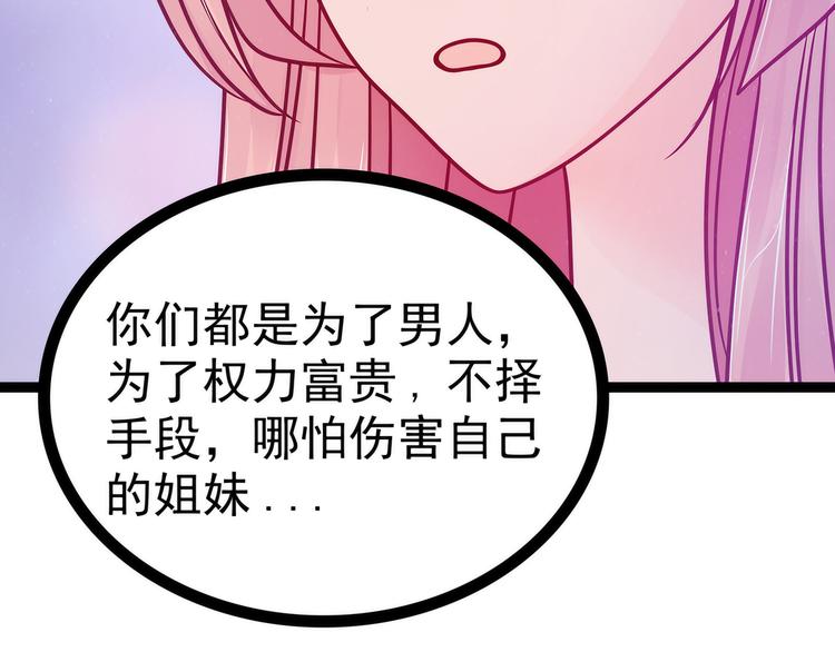 《宠妻狂魔我的冥王殿下》第70话封魔师考试的灵球？！ 第36页