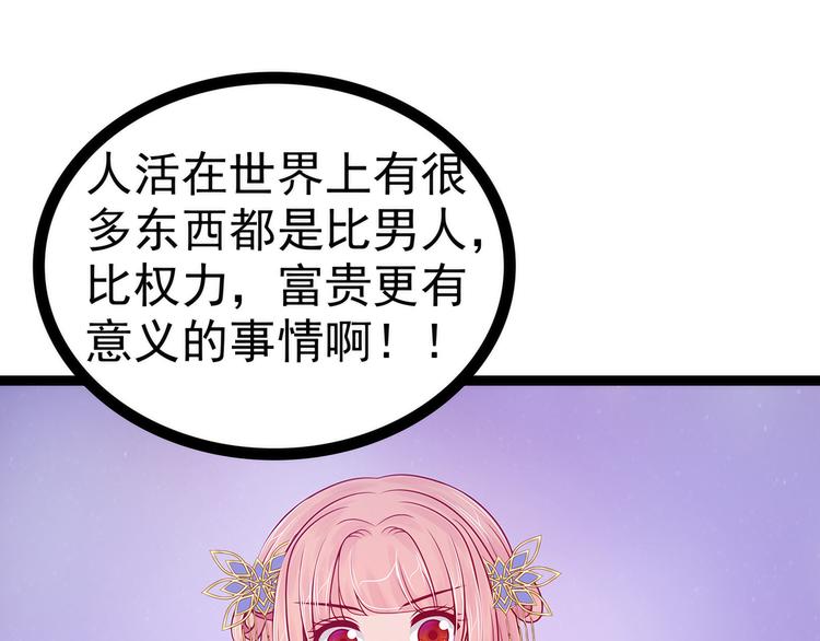 《宠妻狂魔我的冥王殿下》第70话封魔师考试的灵球？！ 第38页