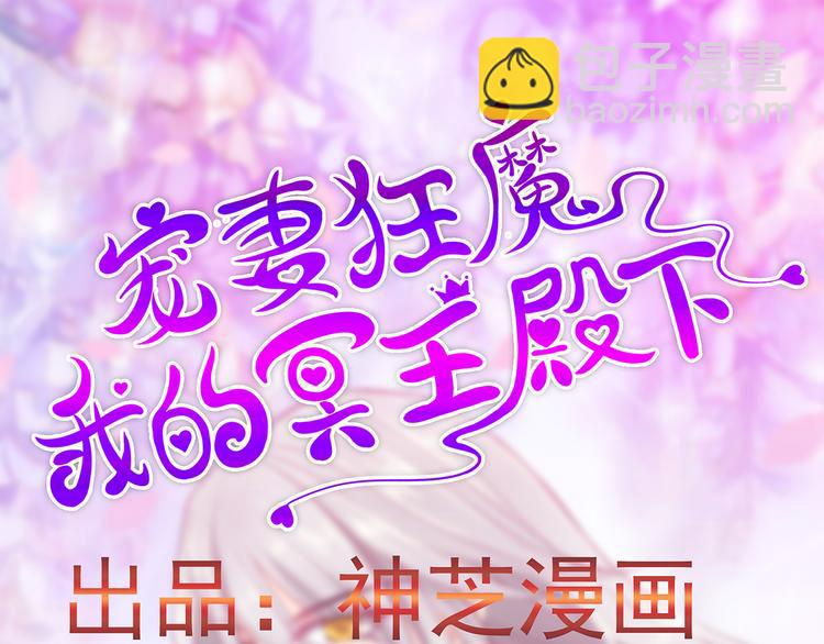 《宠妻狂魔我的冥王殿下》第70话封魔师考试的灵球？！ 第3页