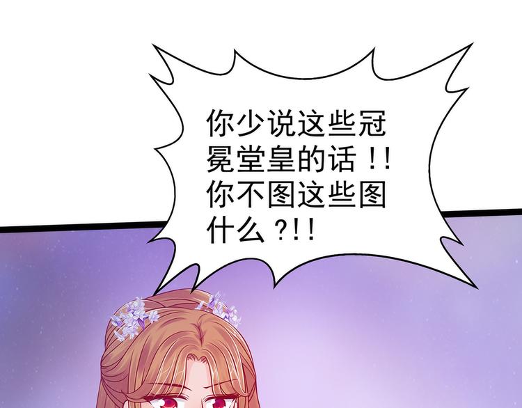 《宠妻狂魔我的冥王殿下》第70话封魔师考试的灵球？！ 第41页
