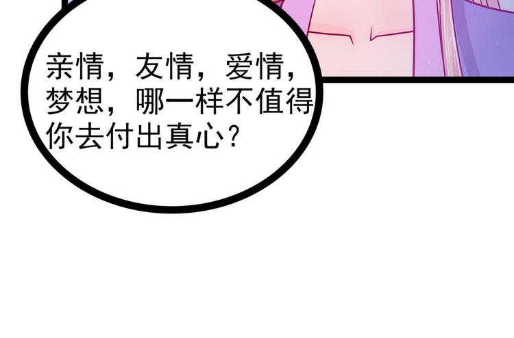 《宠妻狂魔我的冥王殿下》第70话封魔师考试的灵球？！ 第44页