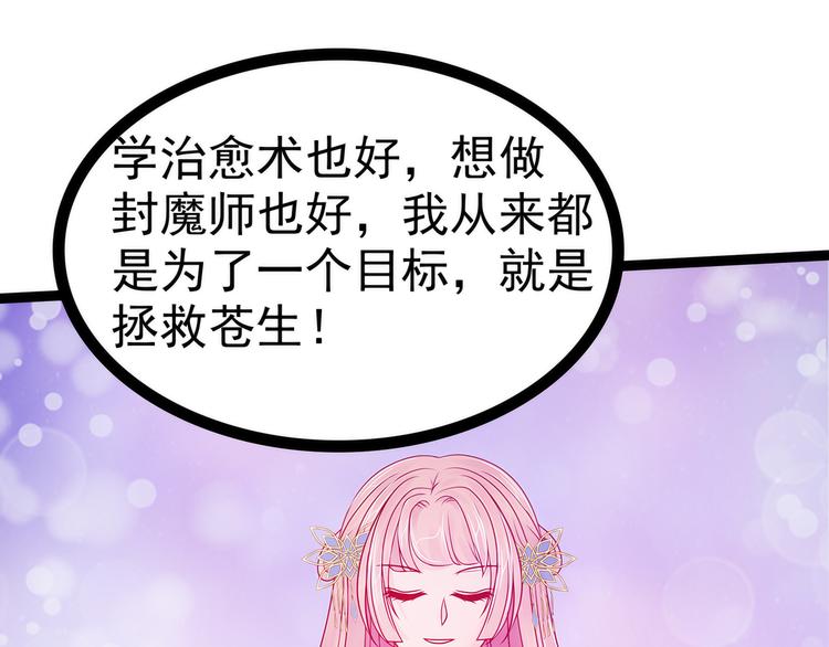 《宠妻狂魔我的冥王殿下》第70话封魔师考试的灵球？！ 第45页