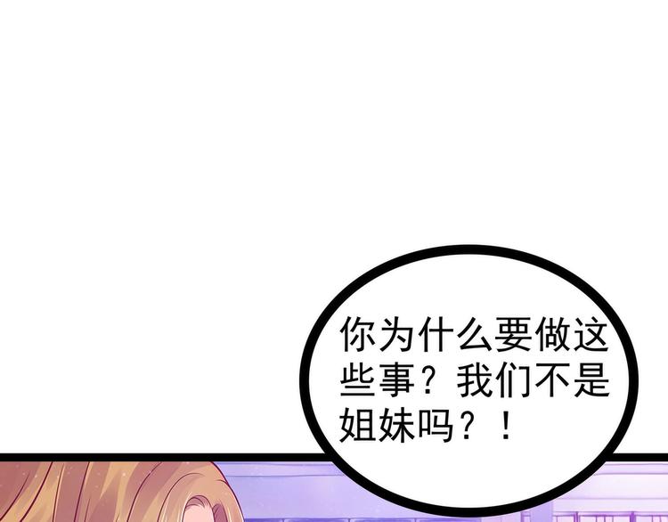 《宠妻狂魔我的冥王殿下》第70话封魔师考试的灵球？！ 第6页