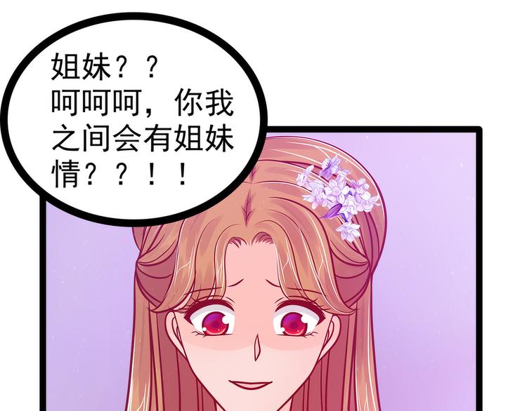《宠妻狂魔我的冥王殿下》第70话封魔师考试的灵球？！ 第8页