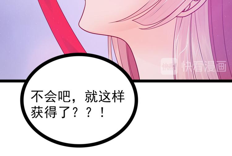 《宠妻狂魔我的冥王殿下》第71话得到神器！ 第11页