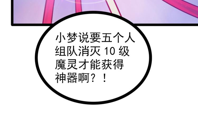 《宠妻狂魔我的冥王殿下》第71话得到神器！ 第13页