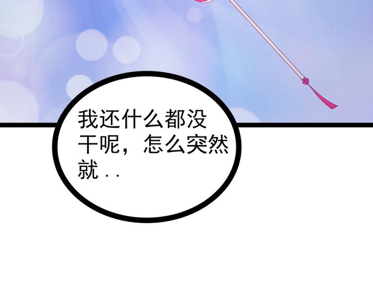 《宠妻狂魔我的冥王殿下》第71话得到神器！ 第15页