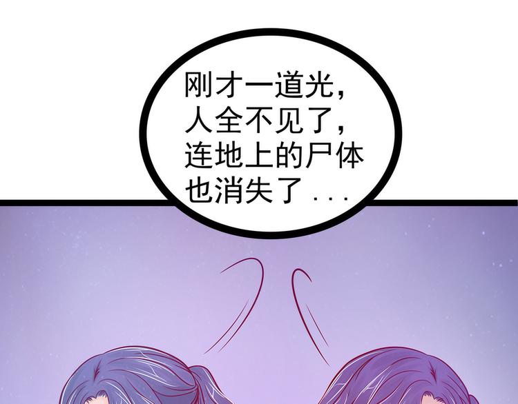 《宠妻狂魔我的冥王殿下》第71话得到神器！ 第21页