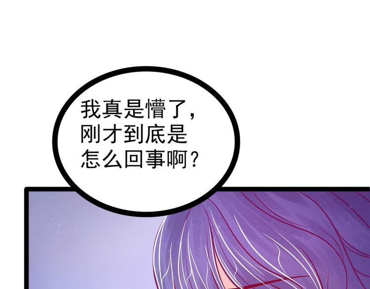 《宠妻狂魔我的冥王殿下》第71话得到神器！ 第23页