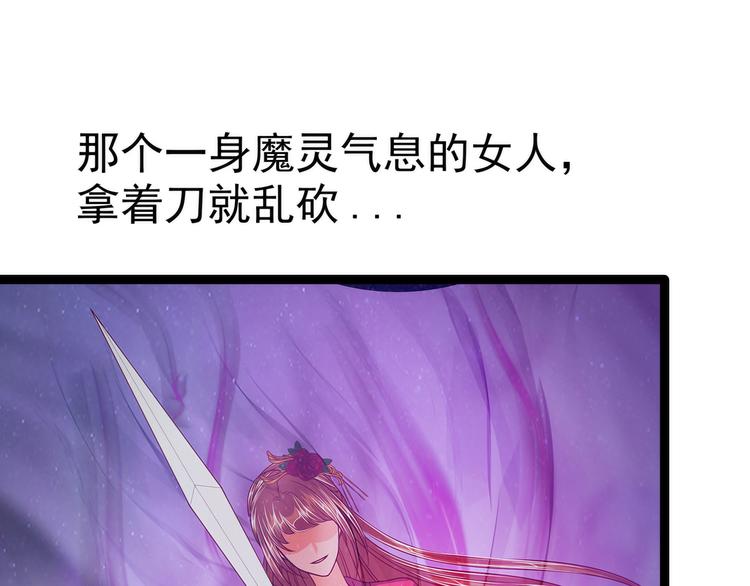 《宠妻狂魔我的冥王殿下》第71话得到神器！ 第26页