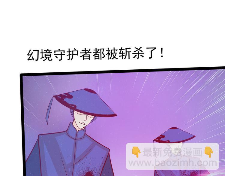 《宠妻狂魔我的冥王殿下》第71话得到神器！ 第28页