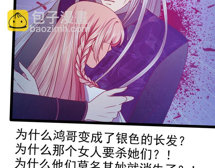 《宠妻狂魔我的冥王殿下》第71话得到神器！ 第33页