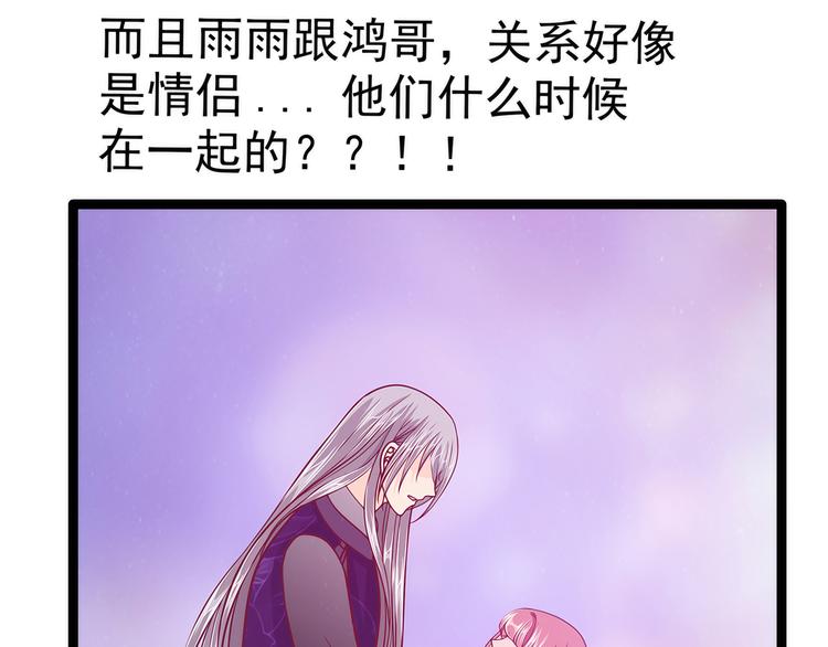 《宠妻狂魔我的冥王殿下》第71话得到神器！ 第37页