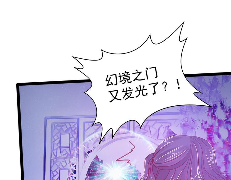 《宠妻狂魔我的冥王殿下》第71话得到神器！ 第39页