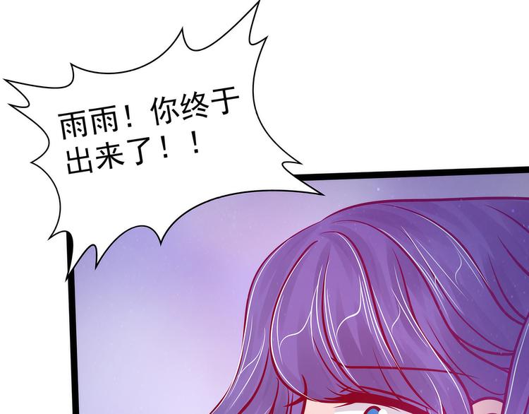 《宠妻狂魔我的冥王殿下》第71话得到神器！ 第43页
