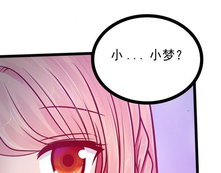 《宠妻狂魔我的冥王殿下》第71话得到神器！ 第45页