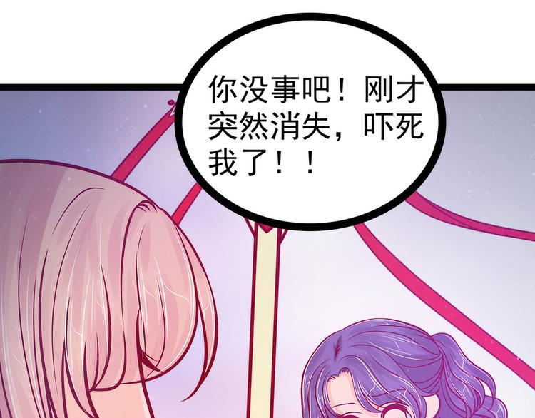《宠妻狂魔我的冥王殿下》第71话得到神器！ 第47页