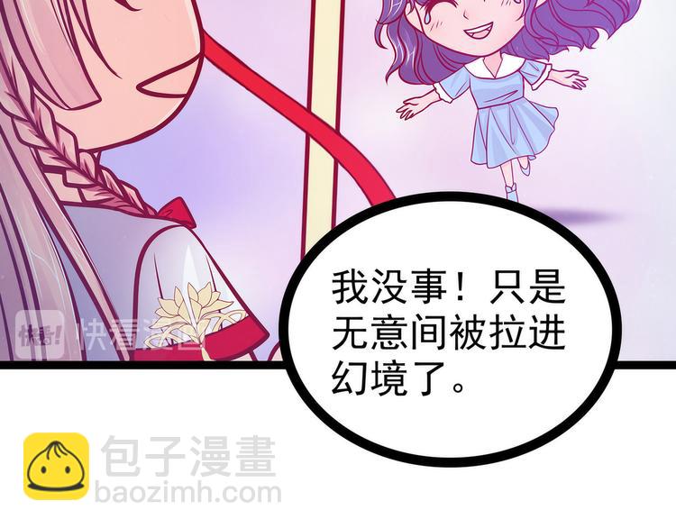 《宠妻狂魔我的冥王殿下》第71话得到神器！ 第48页