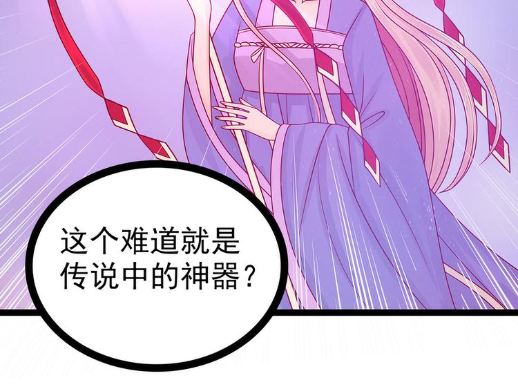 《宠妻狂魔我的冥王殿下》第71话得到神器！ 第9页