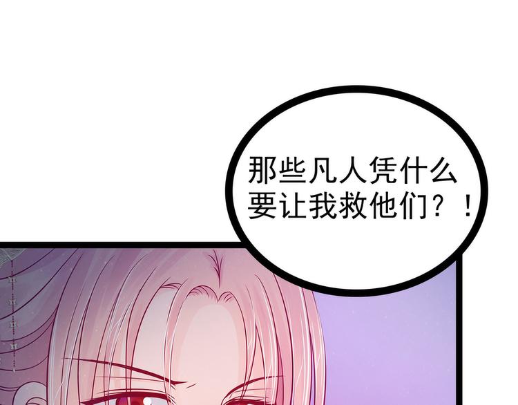 《宠妻狂魔我的冥王殿下》第73话他在骗你！ 第10页