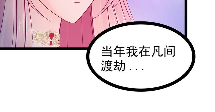 《宠妻狂魔我的冥王殿下》第73话他在骗你！ 第13页