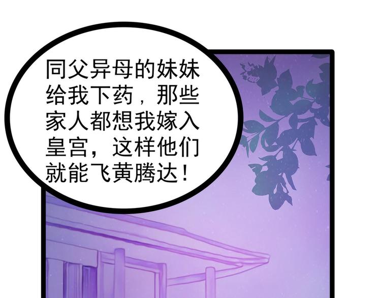 《宠妻狂魔我的冥王殿下》第73话他在骗你！ 第14页