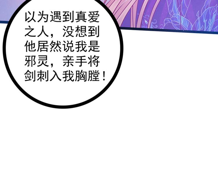 《宠妻狂魔我的冥王殿下》第73话他在骗你！ 第17页