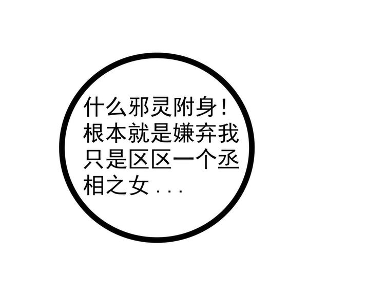 《宠妻狂魔我的冥王殿下》第73话他在骗你！ 第19页