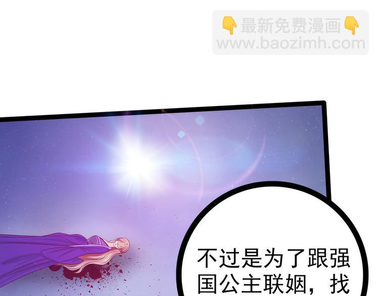 《宠妻狂魔我的冥王殿下》第73话他在骗你！ 第20页