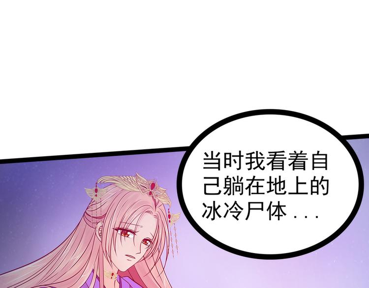 《宠妻狂魔我的冥王殿下》第73话他在骗你！ 第22页