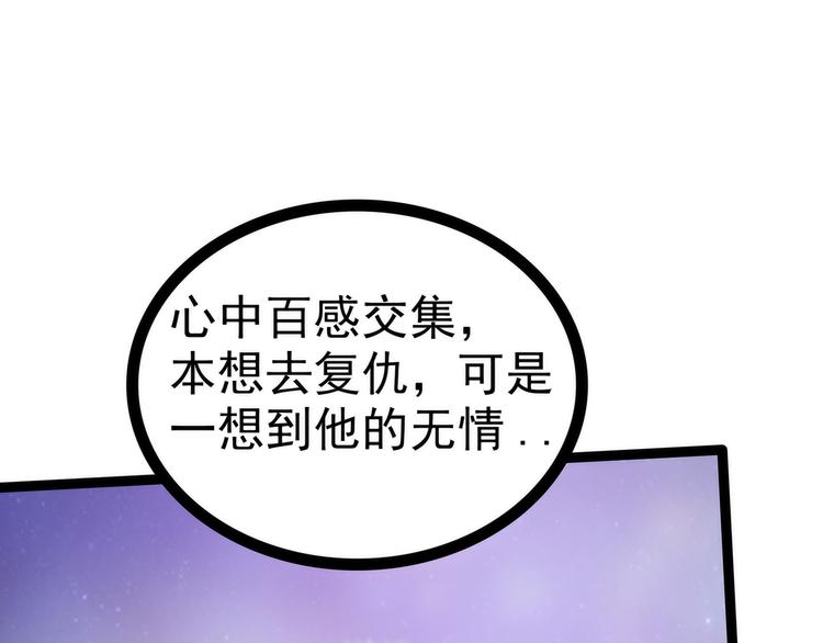 《宠妻狂魔我的冥王殿下》第73话他在骗你！ 第24页