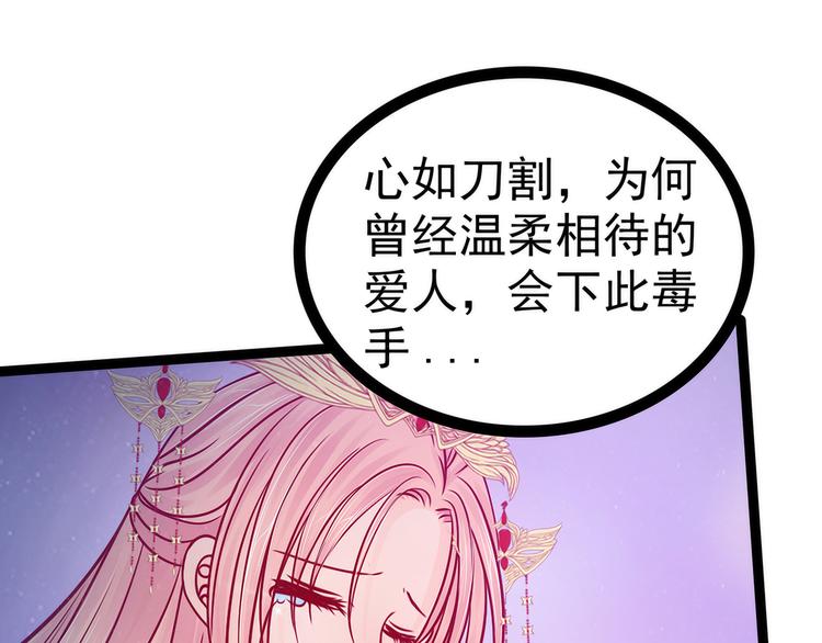 《宠妻狂魔我的冥王殿下》第73话他在骗你！ 第26页