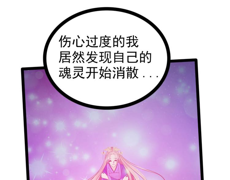 《宠妻狂魔我的冥王殿下》第73话他在骗你！ 第28页